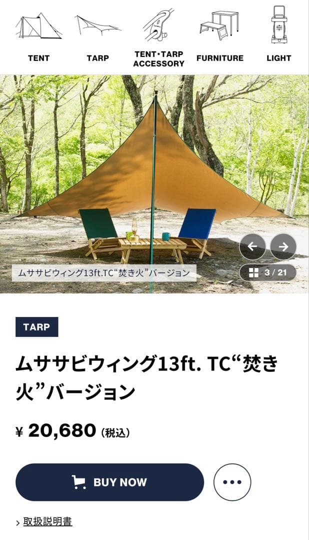 サーカステントTC、メッシュインナーセット、ムササビウィング、ポールの4点セット