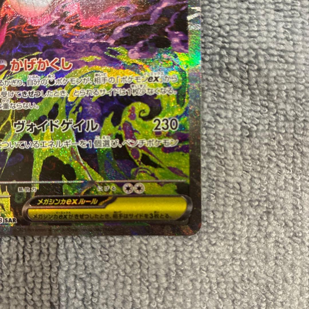 【美品】メガゲンガーex SAR ポケカ メガドリーム