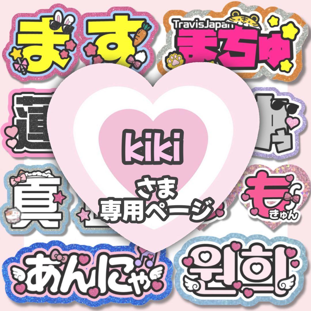 kiki うちわ文字 団扇屋 連結文字 ハングル ネームボード 文字パネル