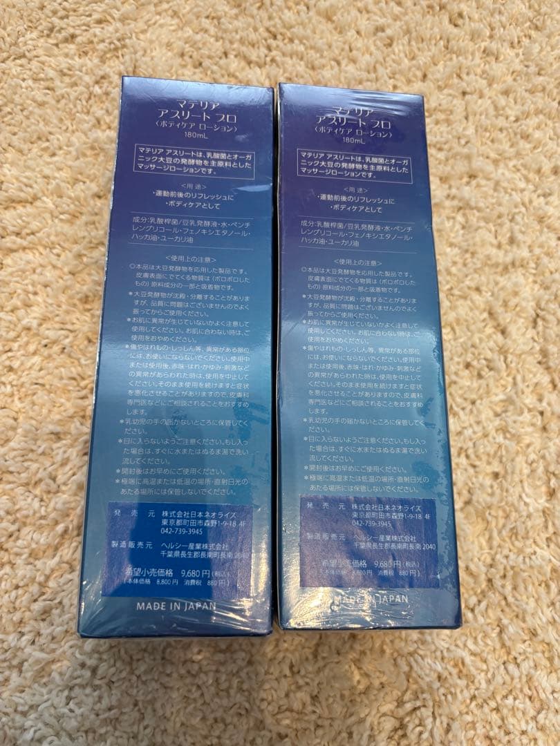 Athlete PRO スポーツローション 2本セット