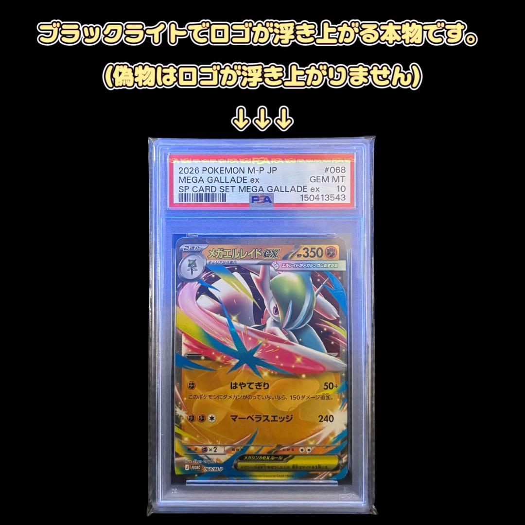 世界に2枚！【美品/PSA10】メガエルレイドex 068/M-P 限定プロモ