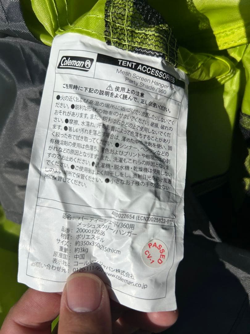 【美品】コールマン メッシュハンガー パーティシェード360 用