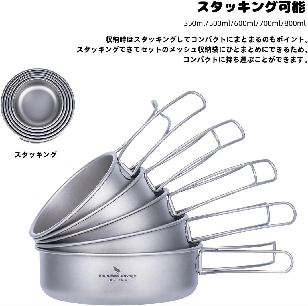 Boundless Voyage チタンクッカー5点セット！ 収納袋付き