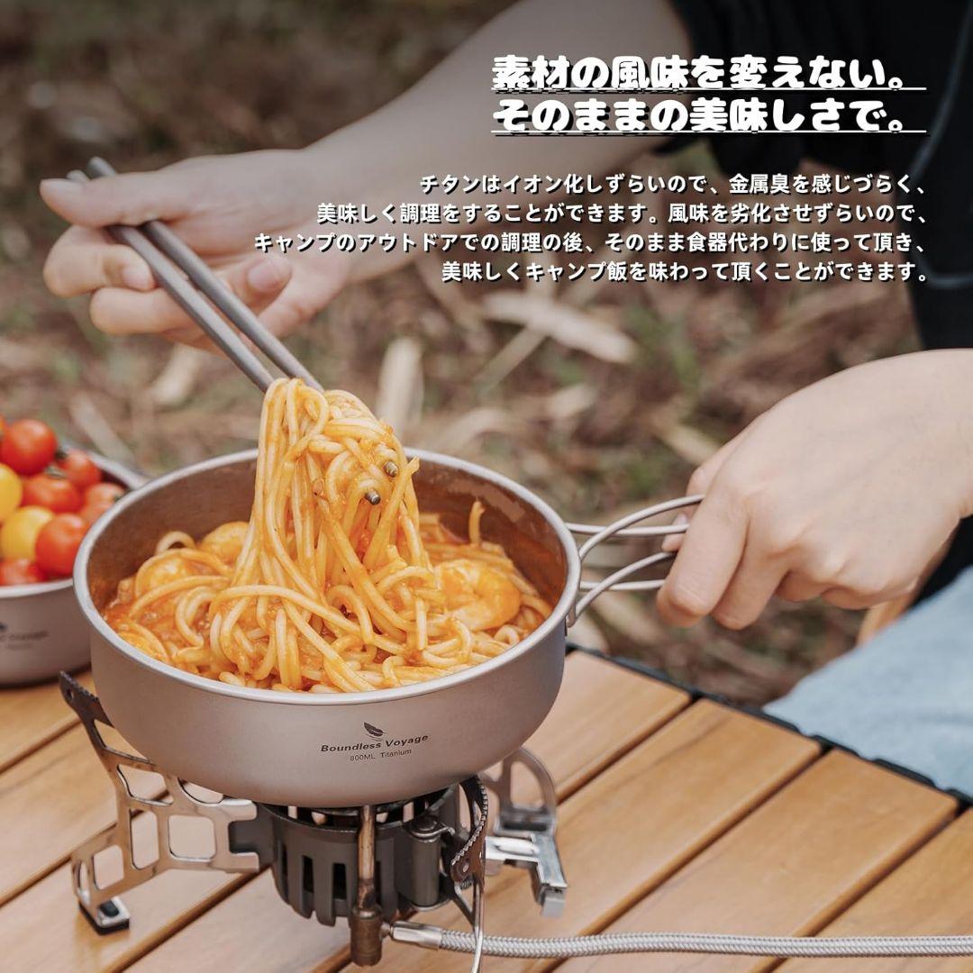 Boundless Voyage チタンクッカー5点セット！ 収納袋付き