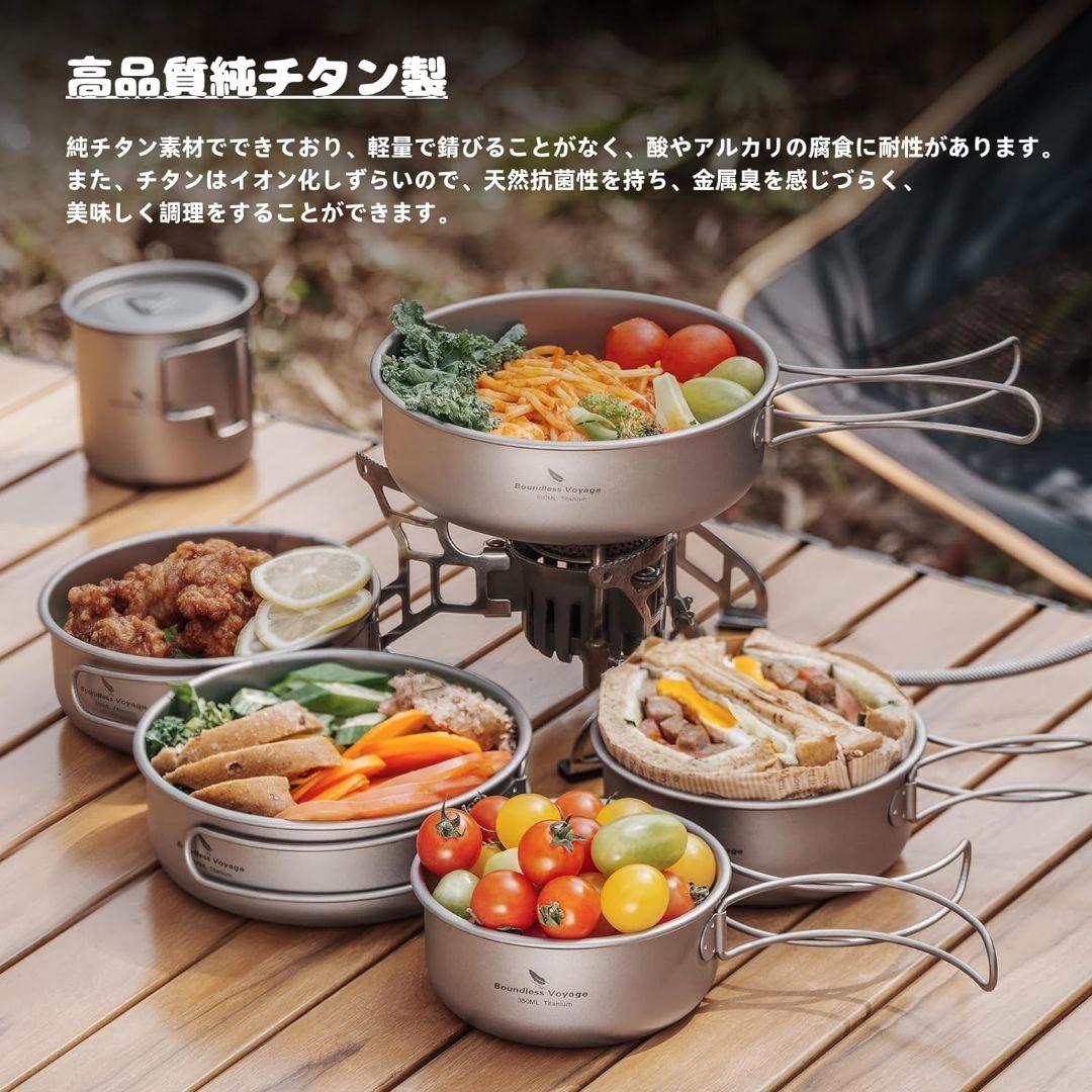 Boundless Voyage チタンクッカー5点セット！ 収納袋付き