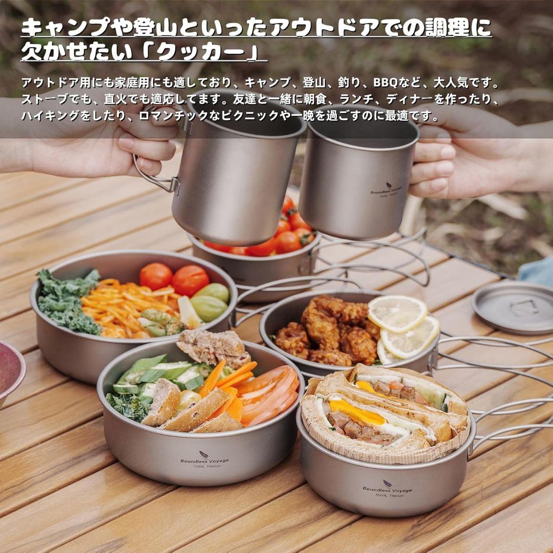 Boundless Voyage チタンクッカー5点セット！ 収納袋付き