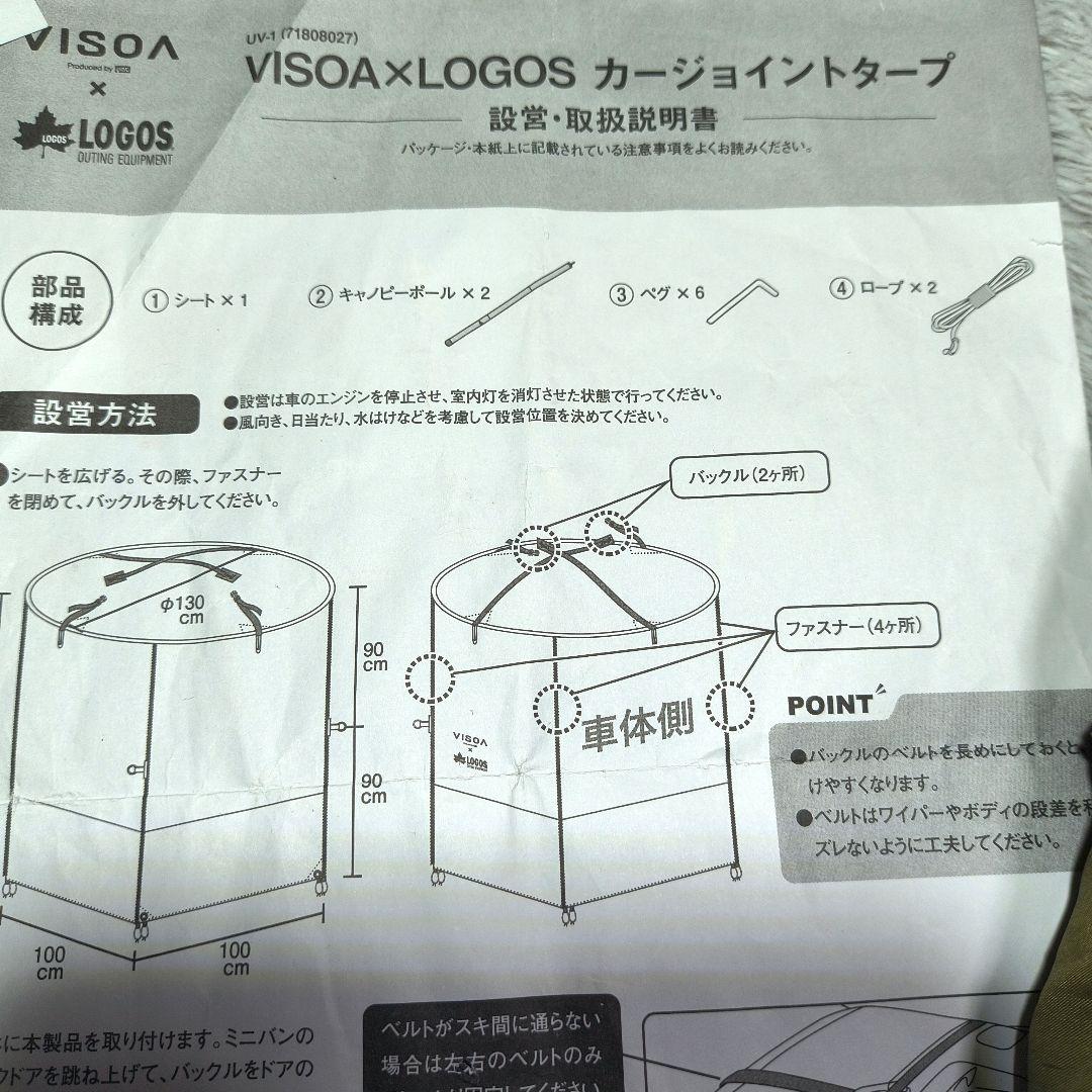 4*ン様 VISOA LOGOS カージョイントタープ UV-1 ビソア ロゴス