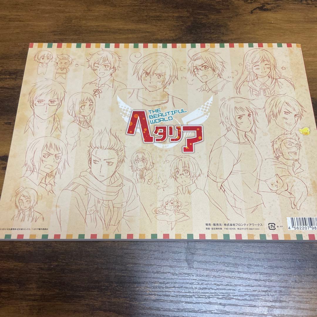 ヘタリア　5点セット