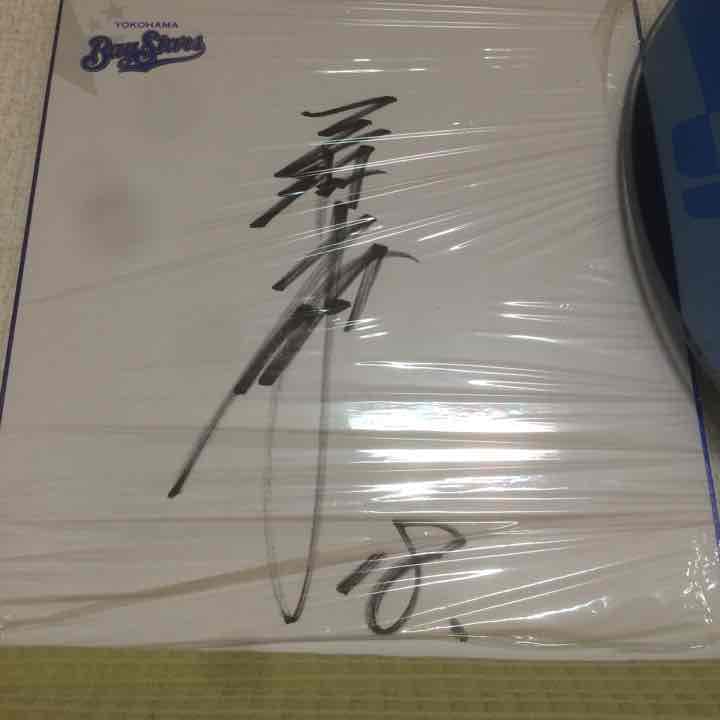 プロ野球 サイン色紙 NPB