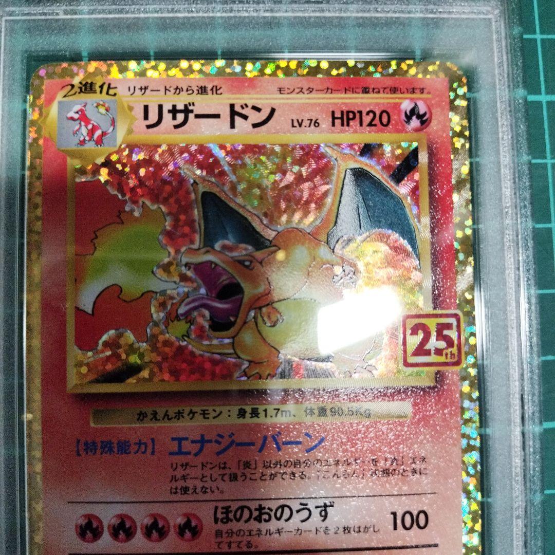 リザードン 25th psa9 ポケモンカード 【傷あり特価】