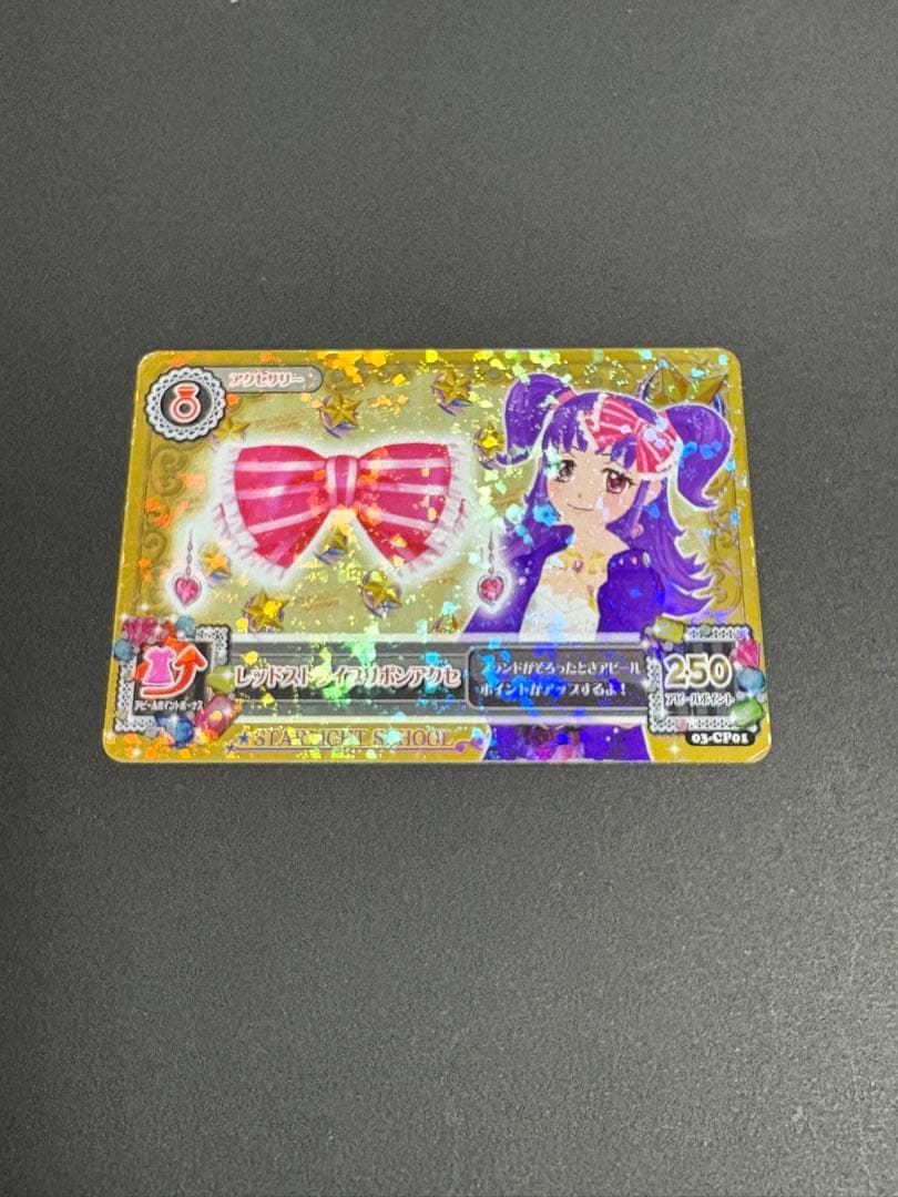 アイカツ アクセサリーカード 13枚セット