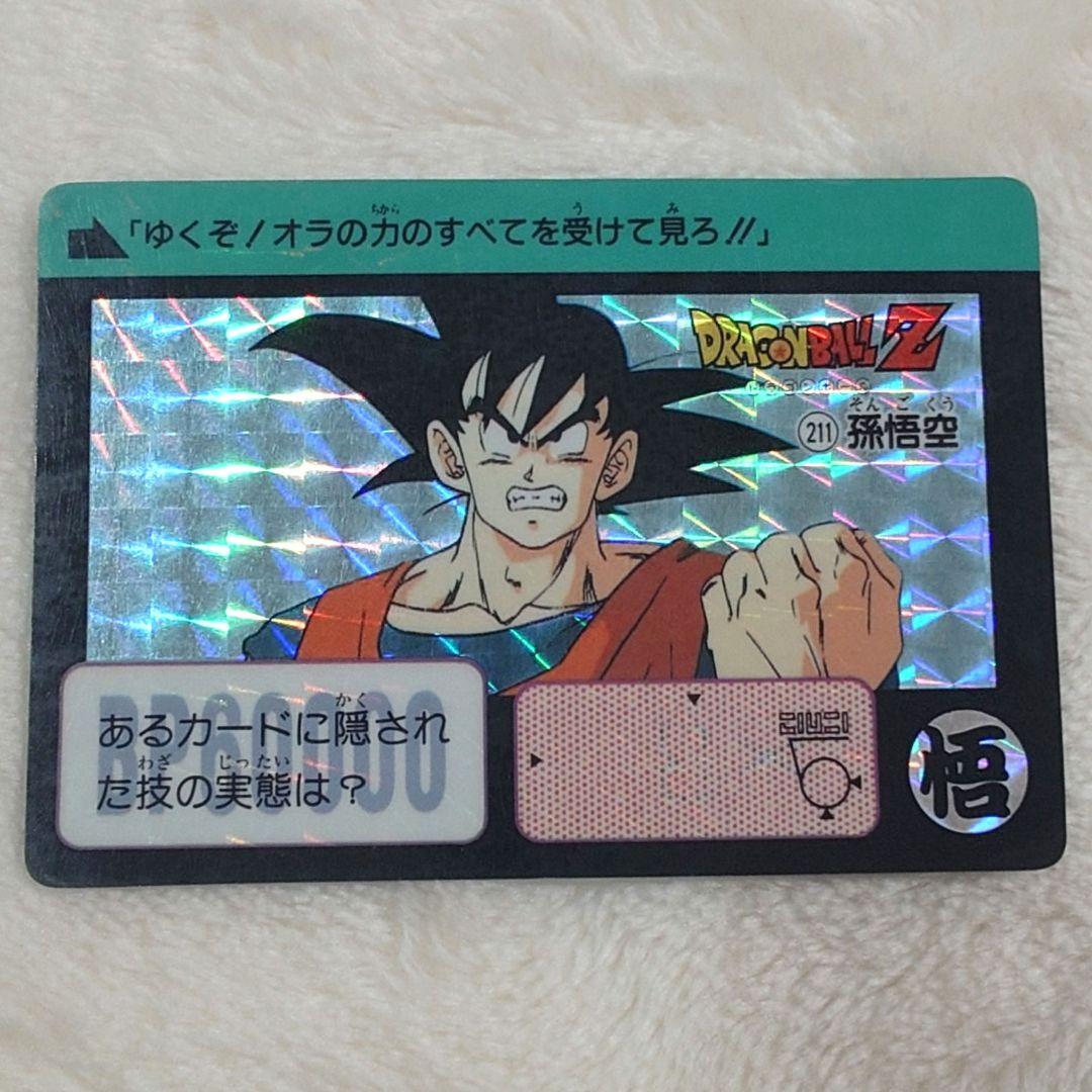 ドラゴンボールZ カードダス　孫悟空　5種類