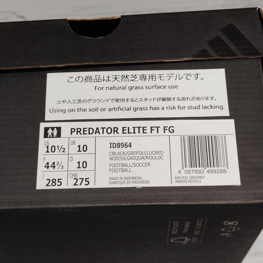 ゆ*ら様 28.5cm adidas Predator ELITE FT FG