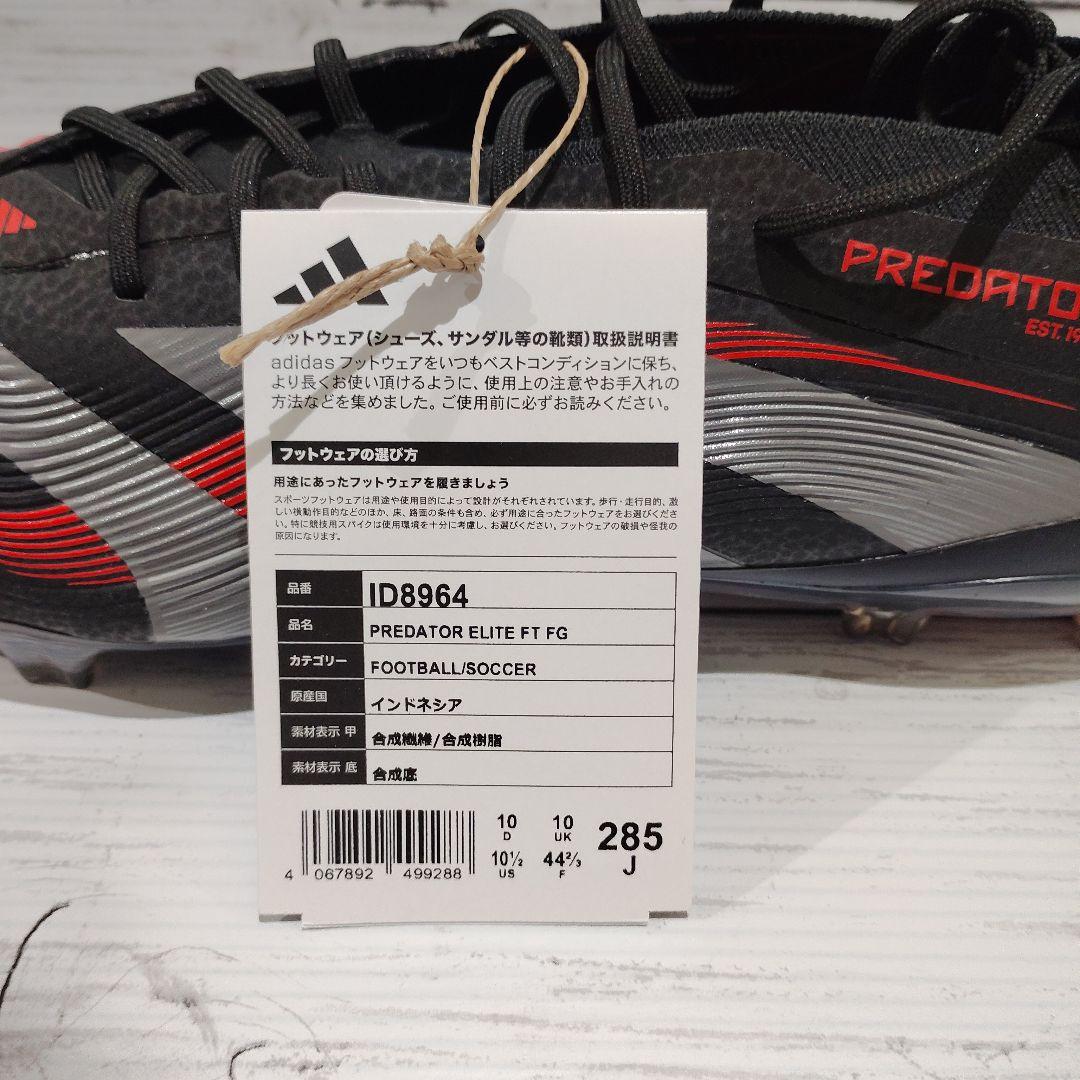 ゆ*ら様 28.5cm adidas Predator ELITE FT FG