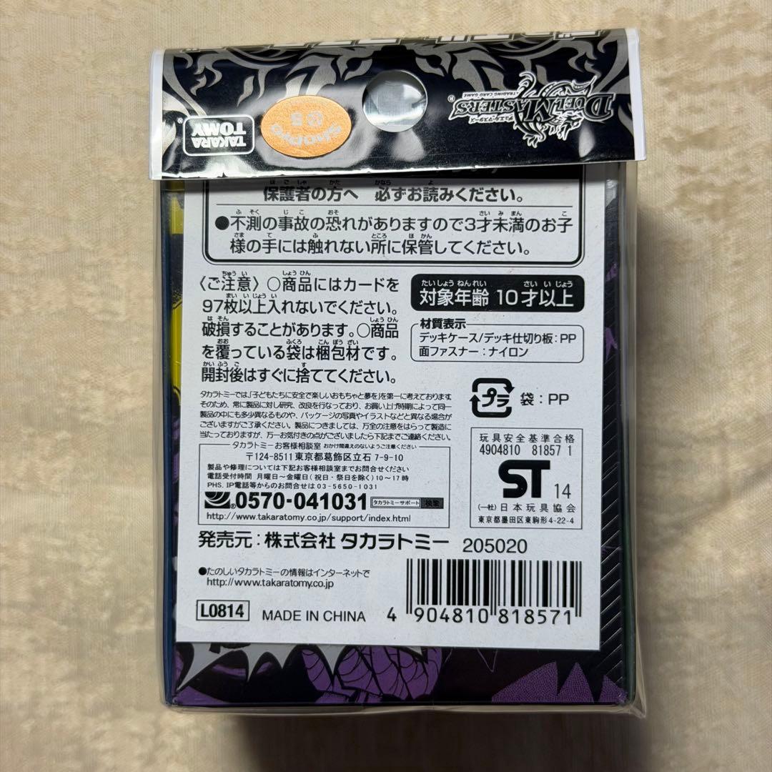 デュエルマスターズ 限定Wデッキケース 熱血！名言 Ver. 未開封