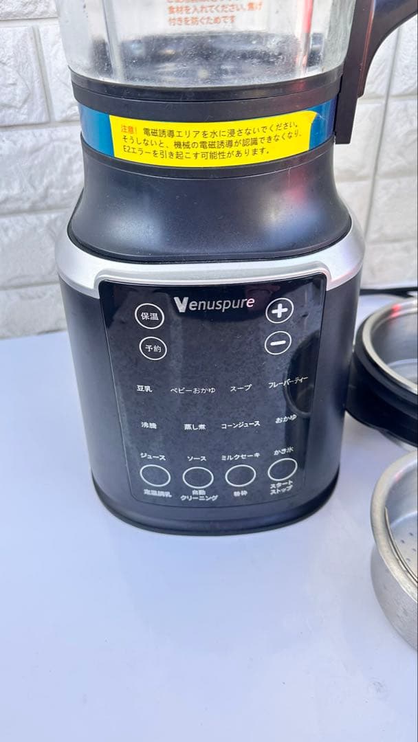 High-Speed Heated Blender / 高速加熱ブレンダー