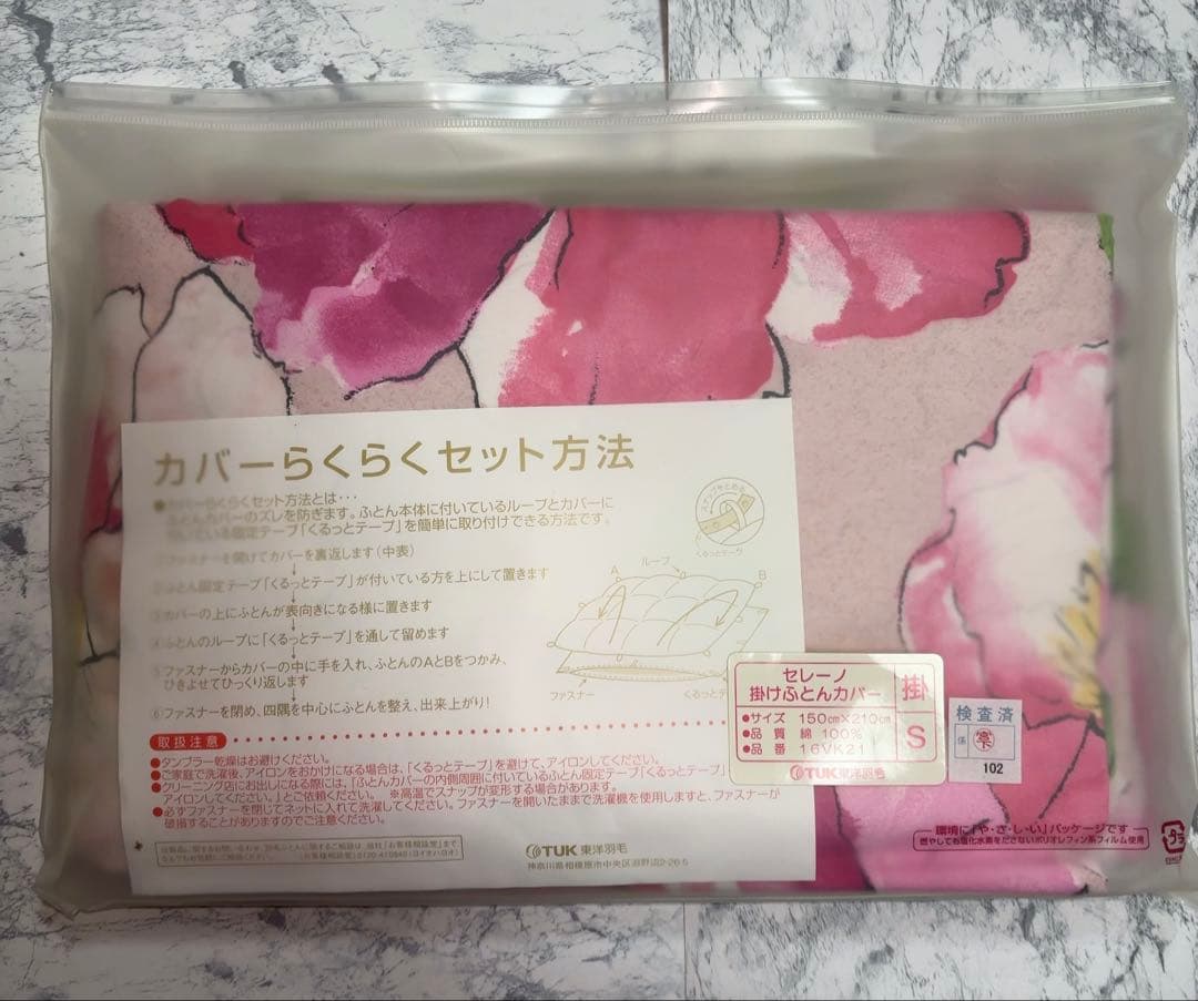【未開封品】東洋羽毛 TUK 掛け布団カバー セレーノ シングル