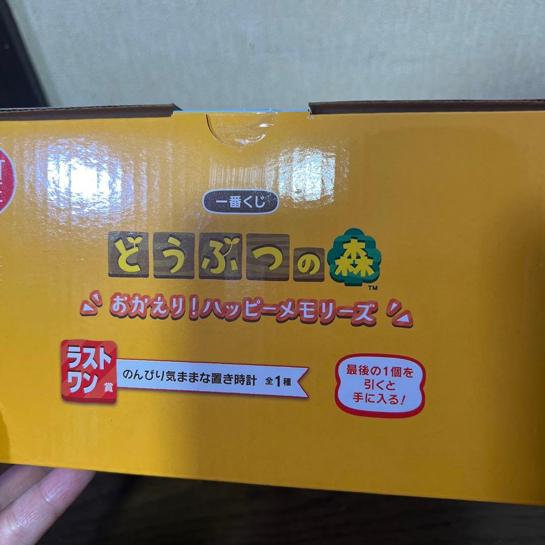 どうぶつの森 一番くじA.B.D.Eラストワン賞セット