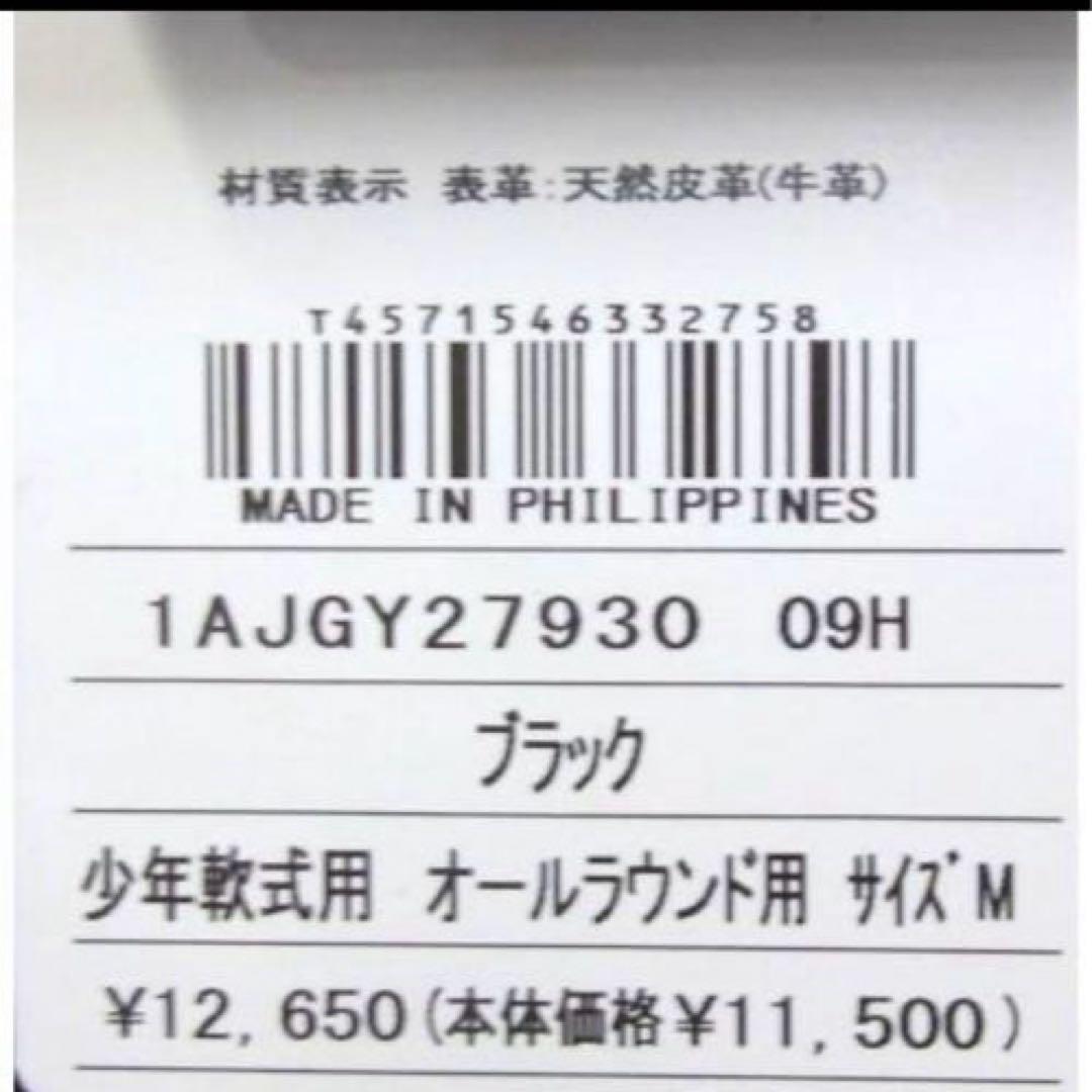 Mizuno ミズノ 少年軟式 オールラウンド用 ブラック 左用 新品・未使用品