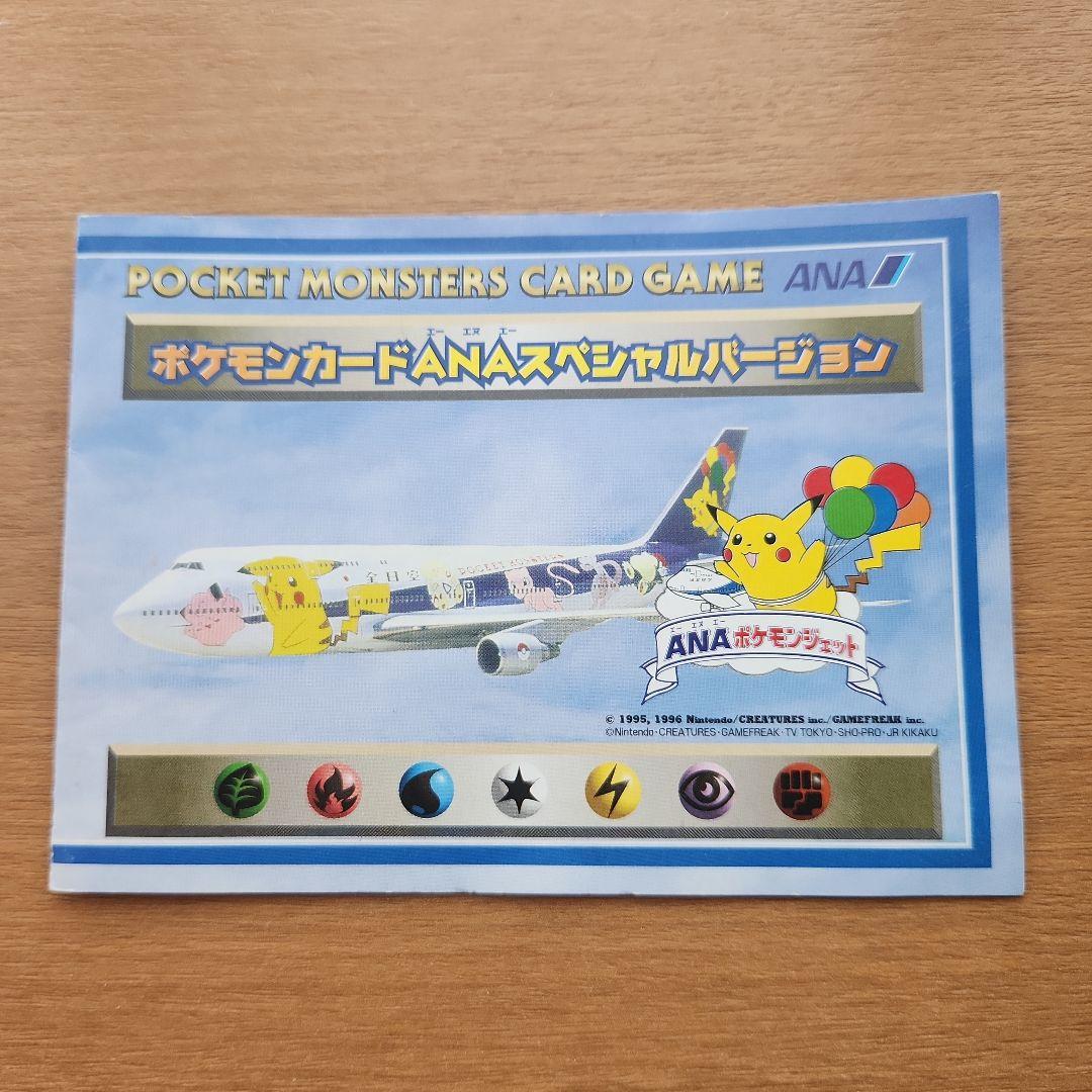 ポケモンカードANAスペシャルバージョン　そらをとぶピカチュウ　カイリュー