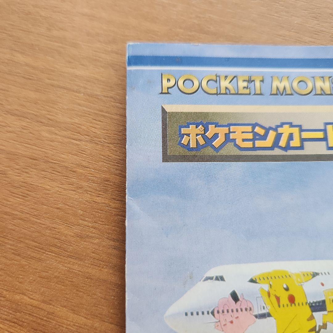 ポケモンカードANAスペシャルバージョン　そらをとぶピカチュウ　カイリュー