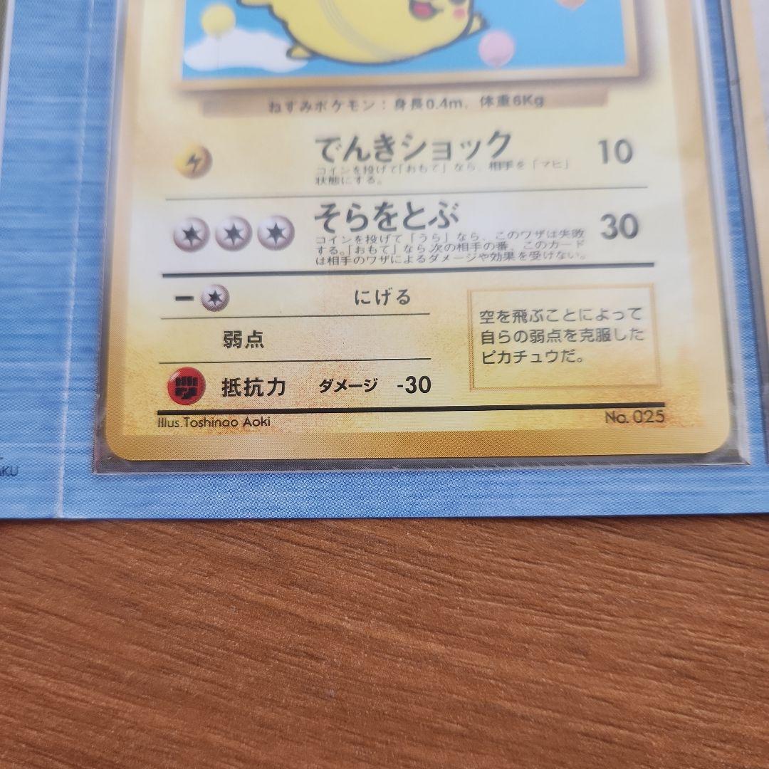 ポケモンカードANAスペシャルバージョン　そらをとぶピカチュウ　カイリュー