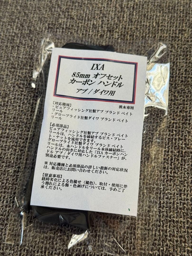 IXA ハイパーオフセットカーボンハンドル 85mm ゴールド ダイワ 新品