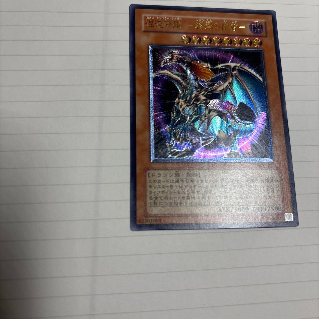混沌帝龍　カオスエンペラードラゴン　レリーフ
