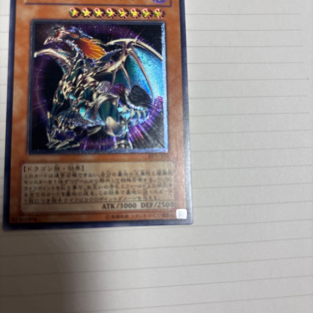 混沌帝龍　カオスエンペラードラゴン　レリーフ