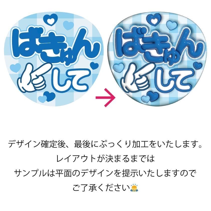 【フルオーダー】　ぷっくり風うちわ文字