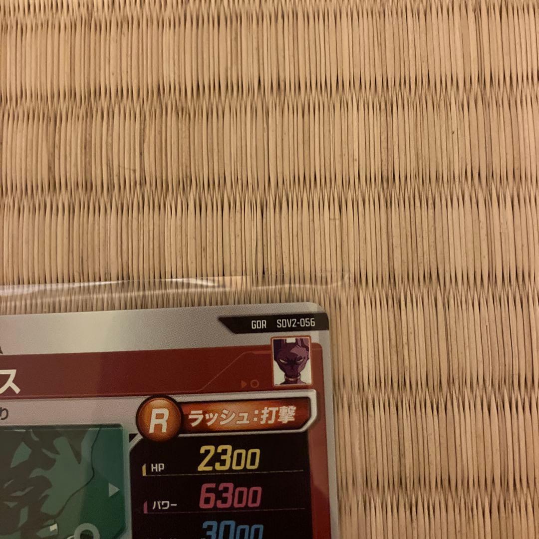 ドラゴンボールスーパーダイバーズ ビルス SDV2-056