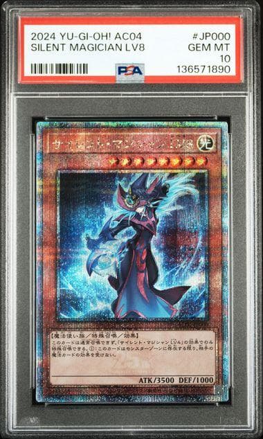 PSA10 サイレント・マジシャン LV8 25th QCSE 遊戯王 クオシク