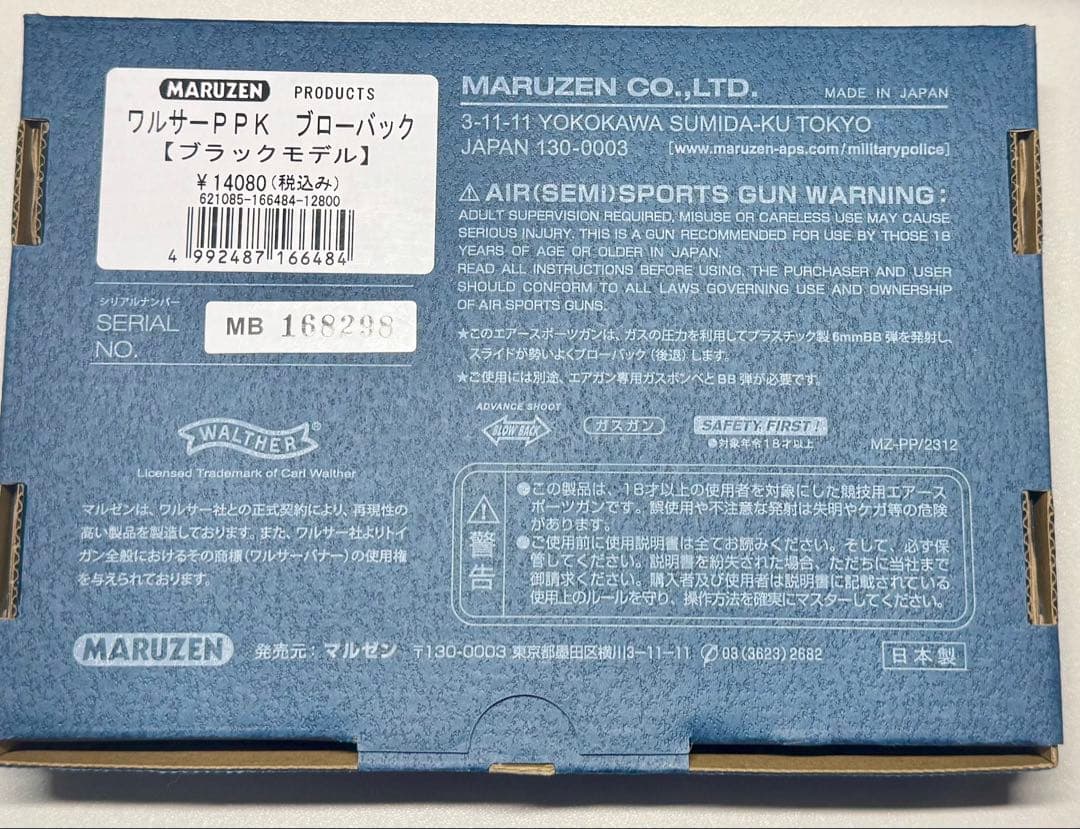 鈴*司様 マルゼン　ワルサーppk ガスブローバック　ブラック