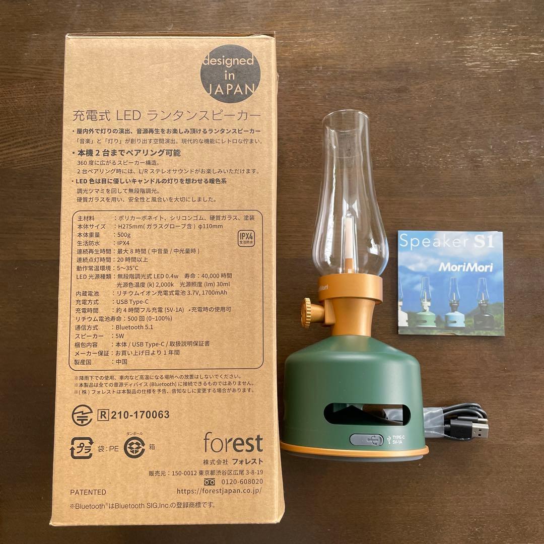 未使用 Mori Mori LED ランタンスピーカー