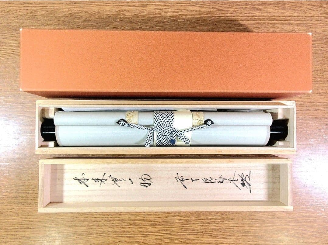 真筆保証 佐藤朴堂 直筆 本来無一物 京都 大徳寺 福聚院 臨済宗 茶掛 茶道具
