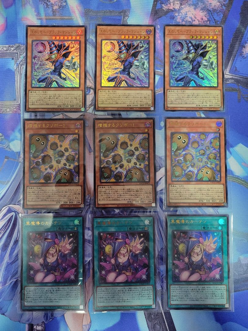 ブラックマジシャンガール 光の黄金櫃 黒魔導のカーテン 等セット各3枚