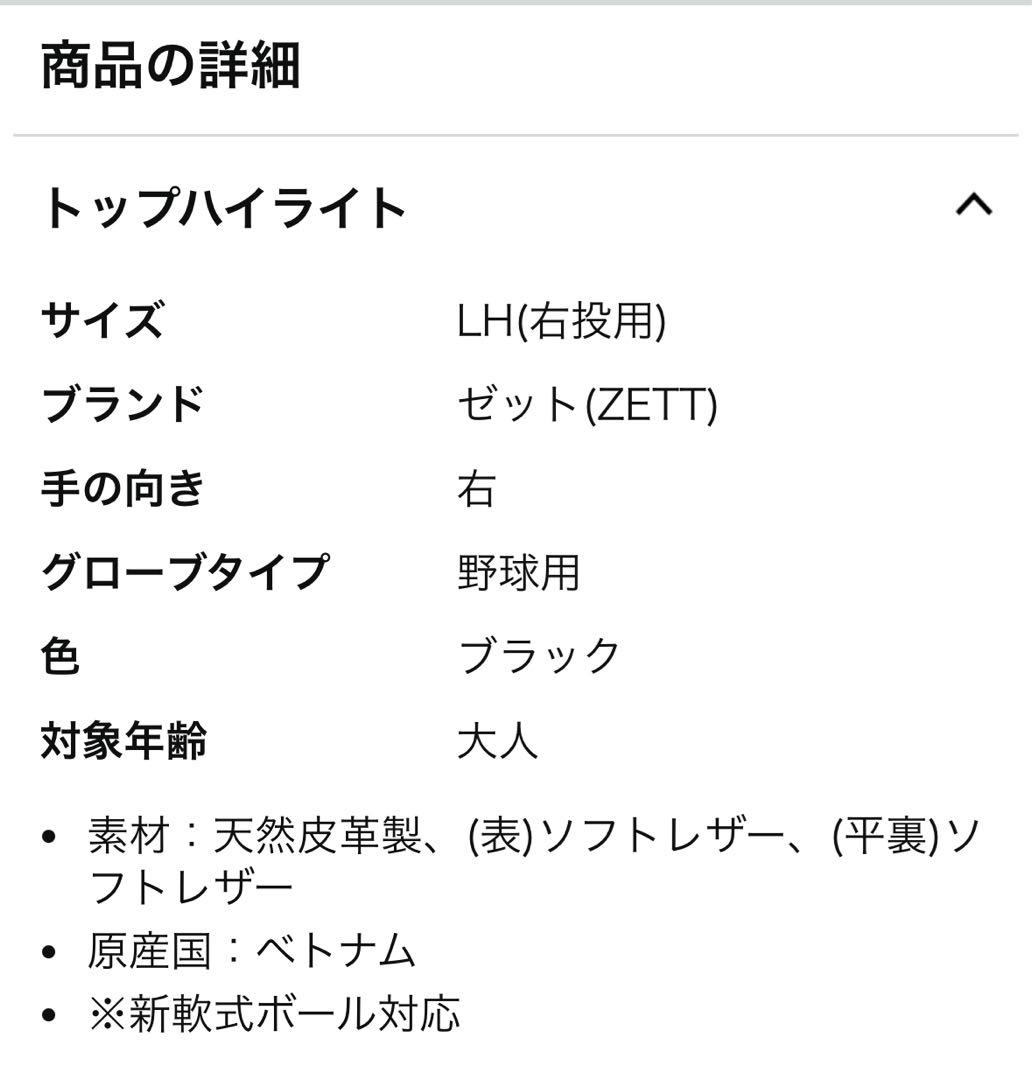 新品　ZETT軟式野球 ソフトステア グラブ オールラウンド　BRGB35930