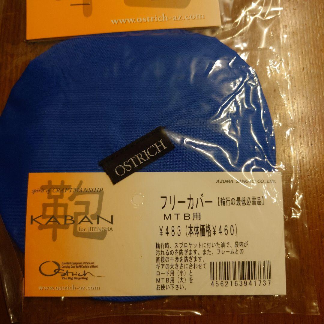 OSTRICH　オーストリッチ　MTB輸行袋セット