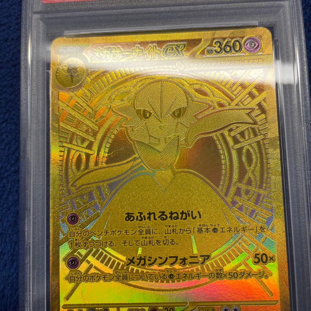 【PSA9】メガサーナイト ex mur 092/063