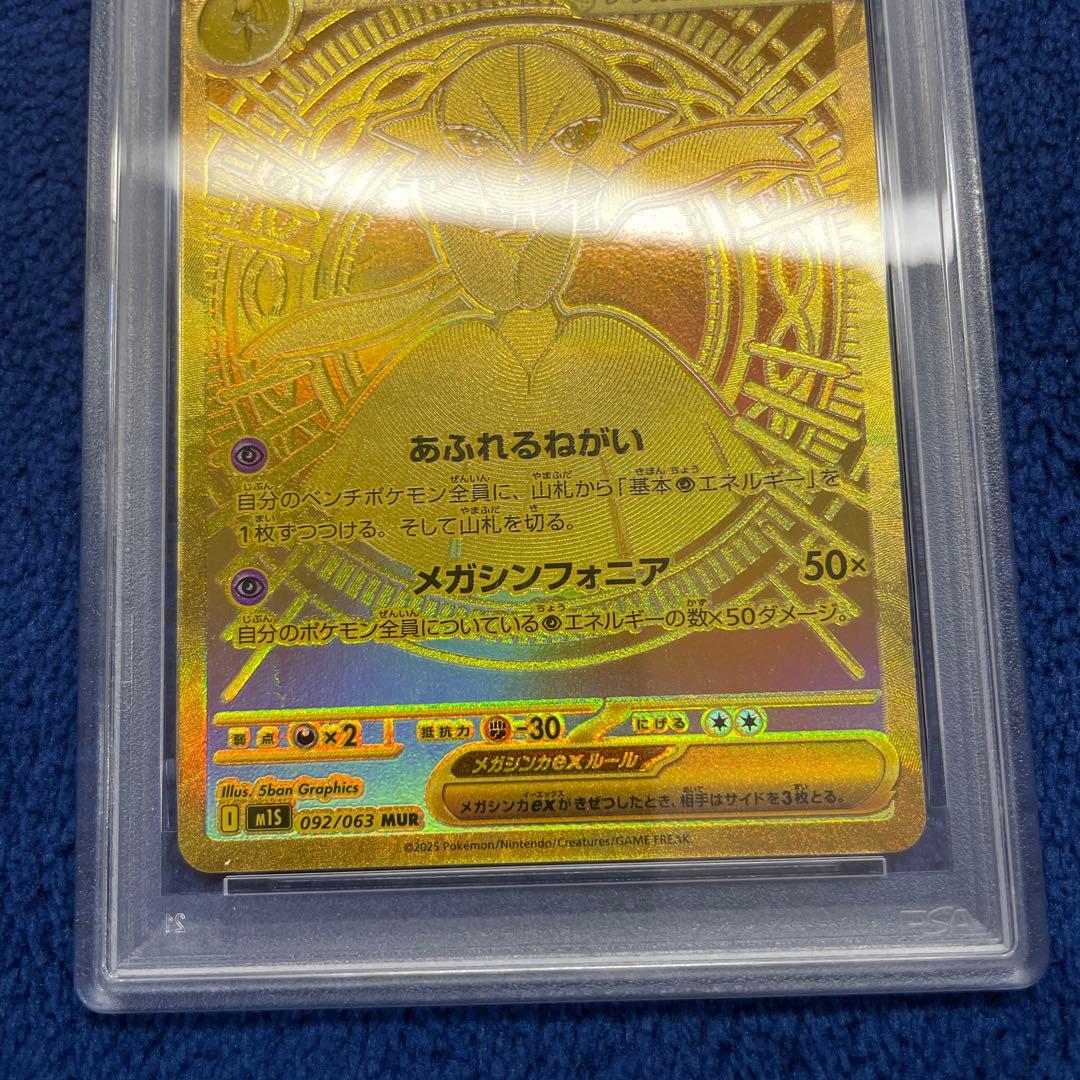 【PSA9】メガサーナイト ex mur 092/063