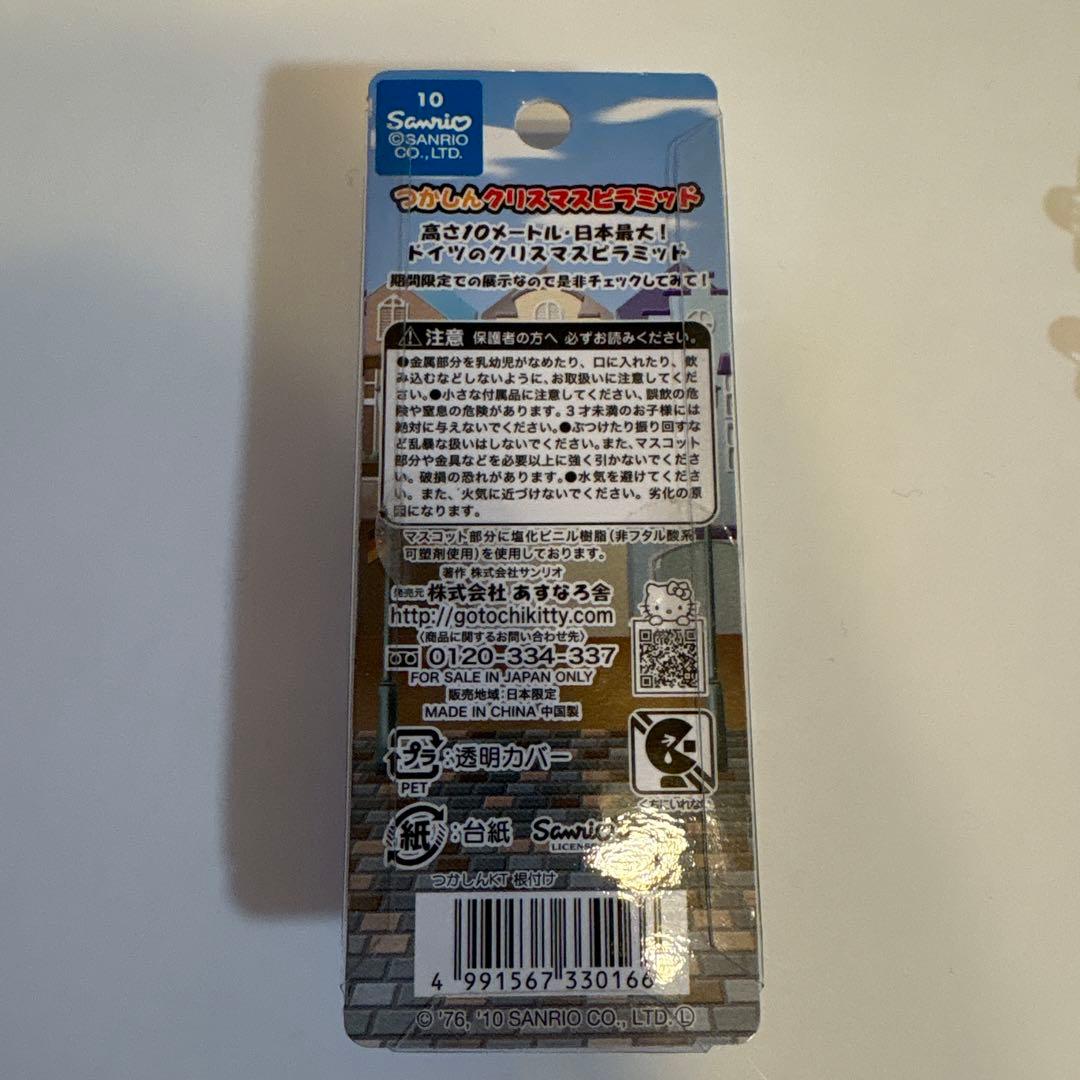 ハローキティ　つかしん限定　クリスマスピラミッド根付け ストラップ
