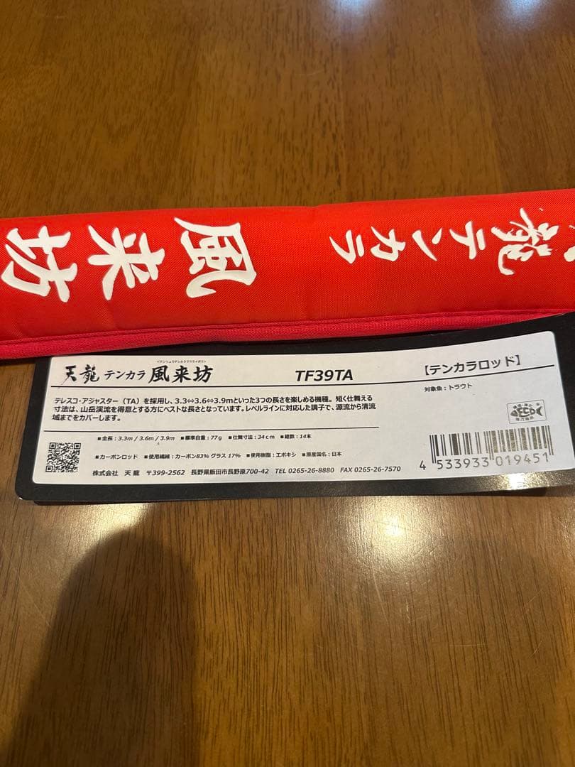 【新品・未使用】　天龍テンカラ風来坊TF39TA