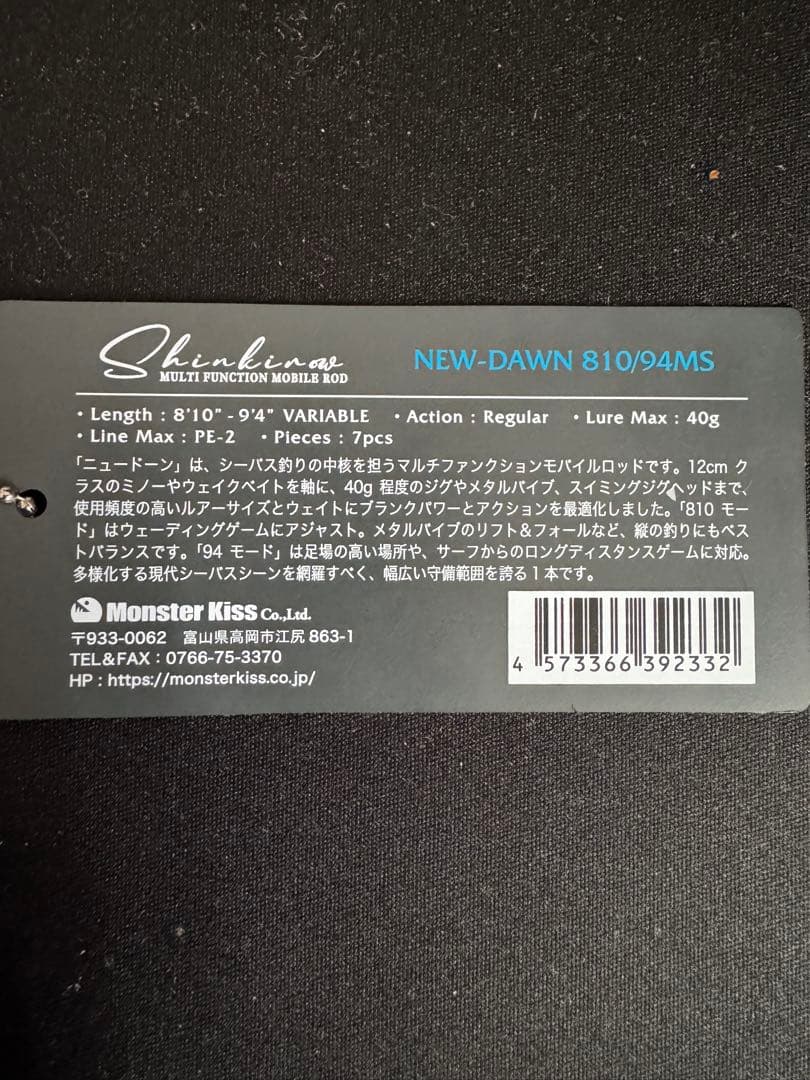 モンスターキス 蜃気楼 Shinkirow ニュードーン 810/94MS