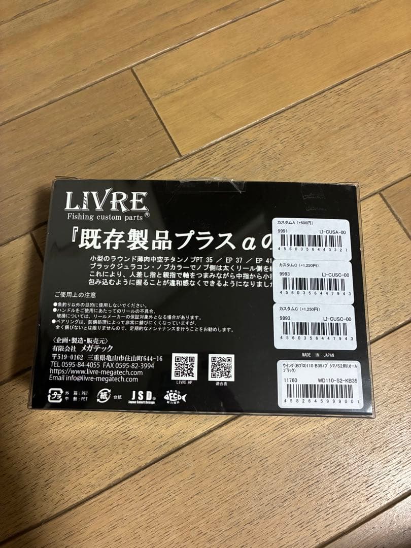LIVRE ダブルハンドル WING 110 pt35 新品未使用