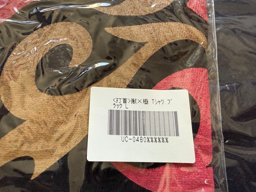 獄×極　Tシャツ＆パンツ　セット L