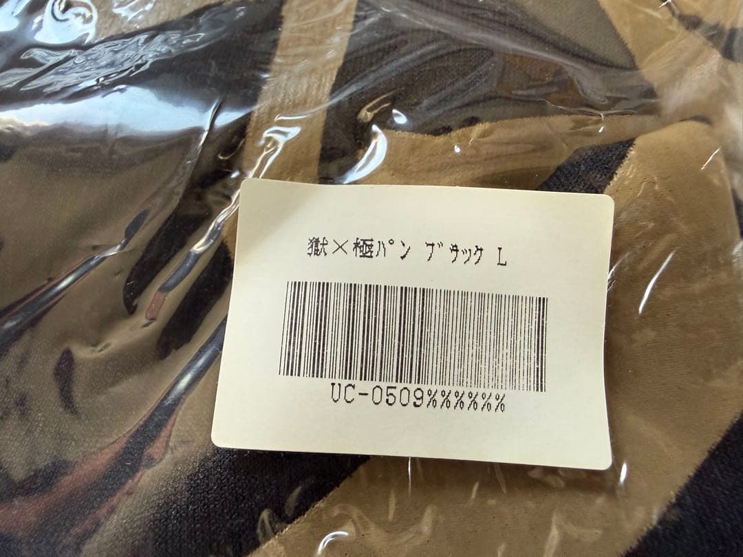 獄×極　Tシャツ＆パンツ　セット L