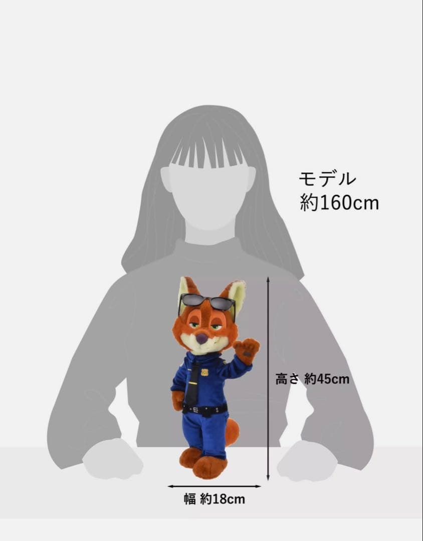 ニック・ワイルド ぬいぐるみ コスチュームセット