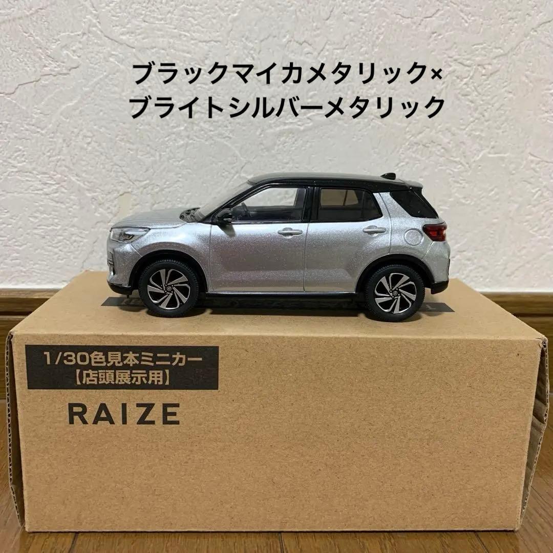 【ディーラー非売品】トヨタ ライズ カラーサンプル シルバー　メタリック