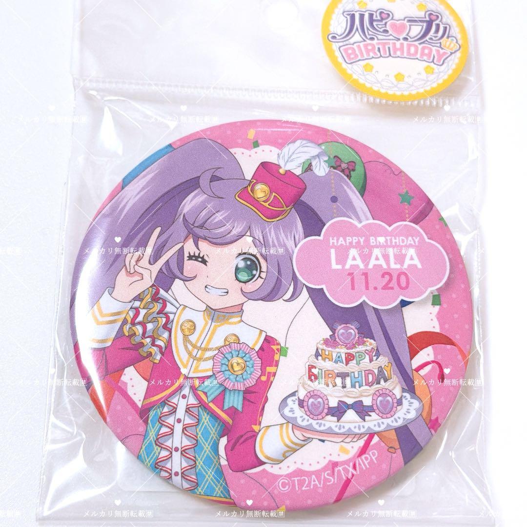 真中らぁら　ハピプリ　バースデー　缶バッジ　新品未開封　プリパラ