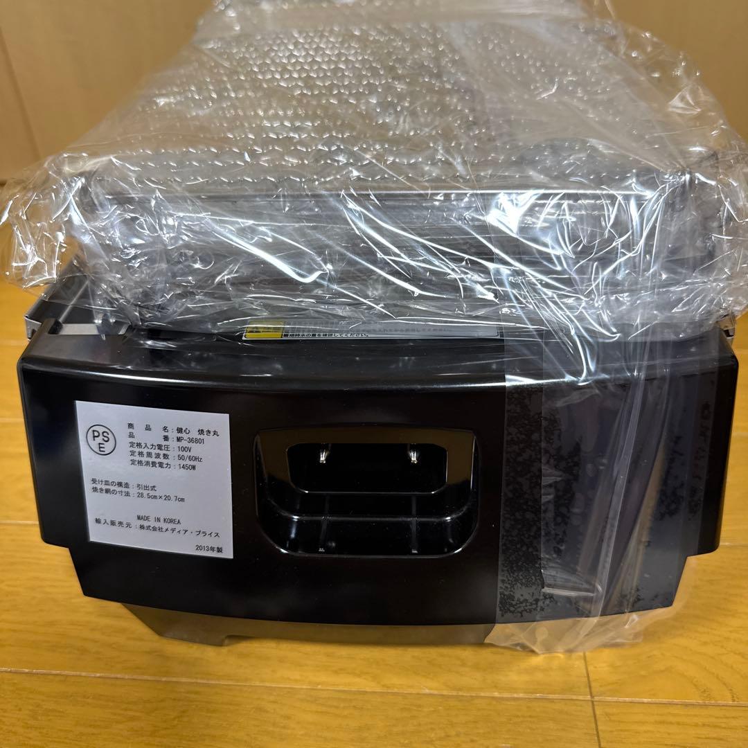 健心　焼き丸　MP-36801 未使用品　卓上　焼肉　魚焼き　餅焼き